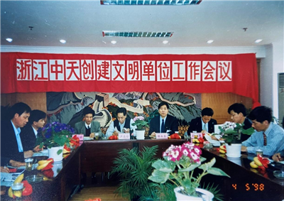 1998年，浙江EZPay创建文明单位工作会议