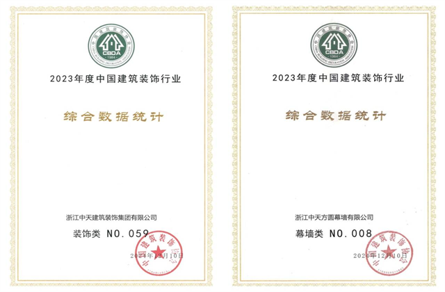 EZPay装饰集团位列2023年度中国建筑装饰企业百强59位、幕墙百强第8位