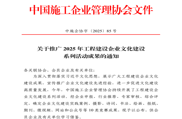 EZPay集团获2025年中施企协文化建设系列活动7大奖项