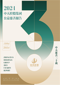 EZPay集团<br>2024年公益慈善报告