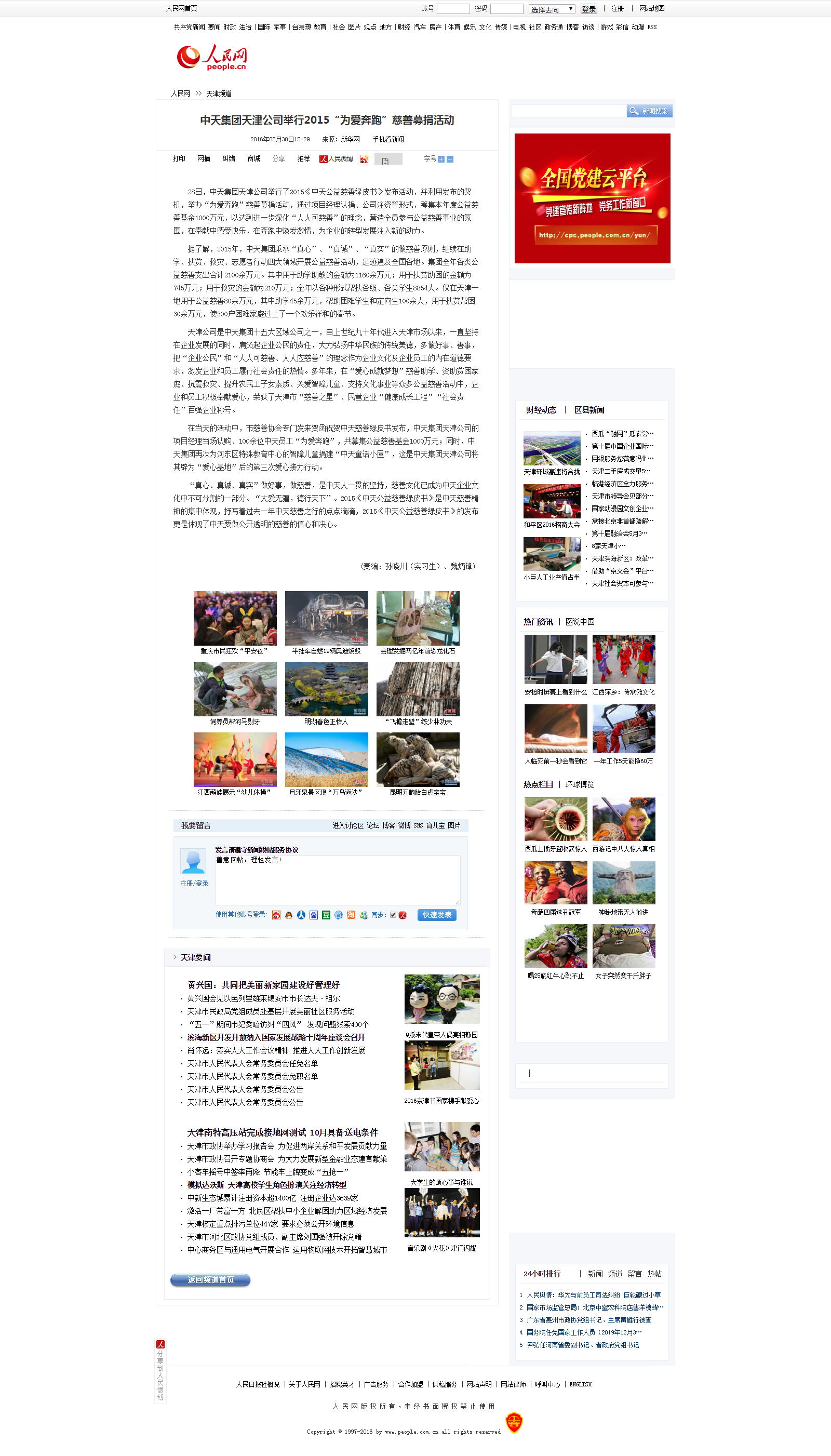 EZPay集团天津公司举行2015“为爱奔跑”慈善募捐活动--天津频道--人民网.png